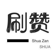 快手24小时自助点赞下单